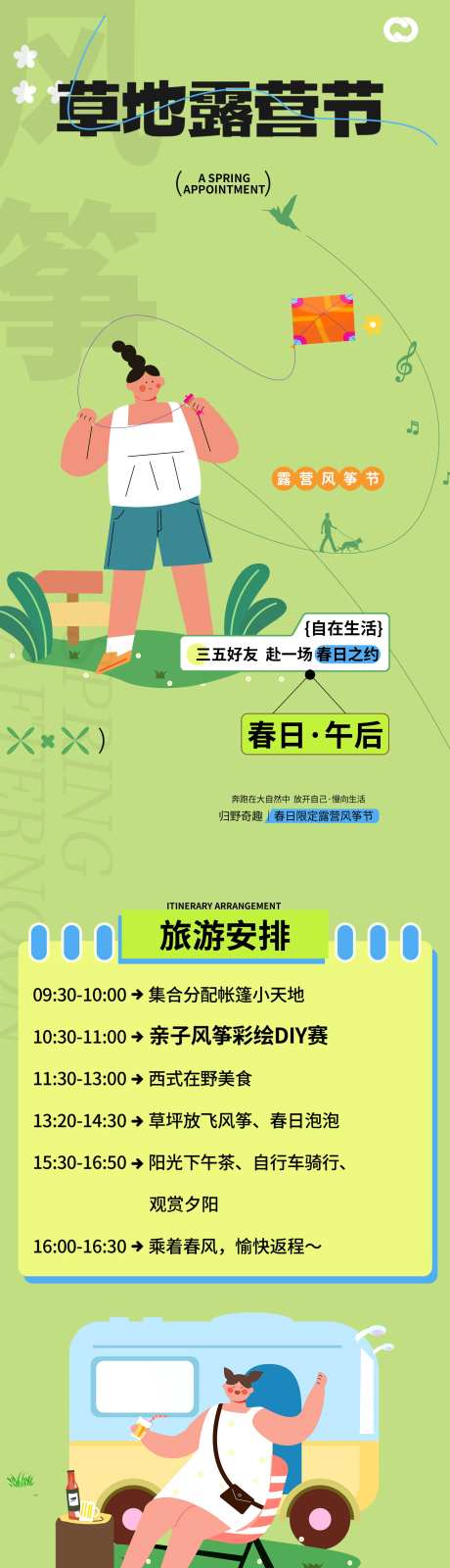 春游露营帐篷音乐节生活节插画轰趴-采灵感-https://www.cailinggan.com/