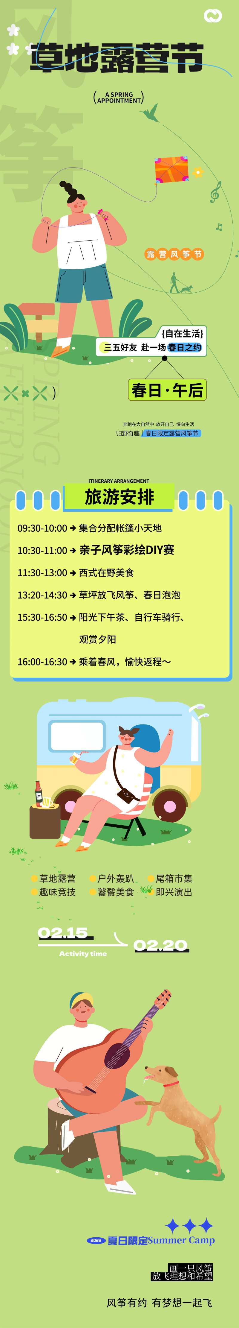 春游露营帐篷音乐节生活节插画轰趴-采灵感-cailinggan.com