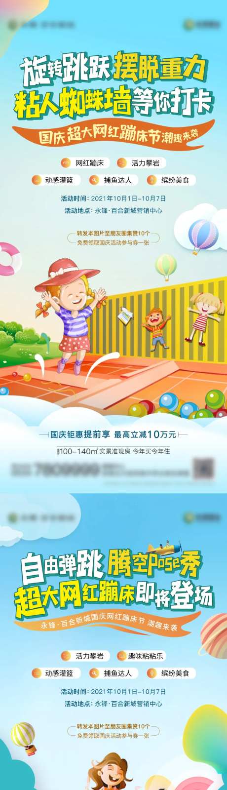 原创网红蹦床活动系列海报-采灵感-https://www.cailinggan.com/