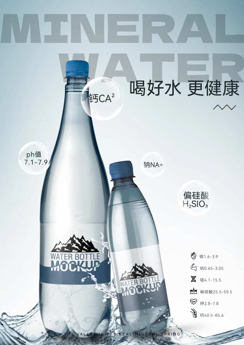 矿泉水室内宣传海报-采灵感-cailinggan.com