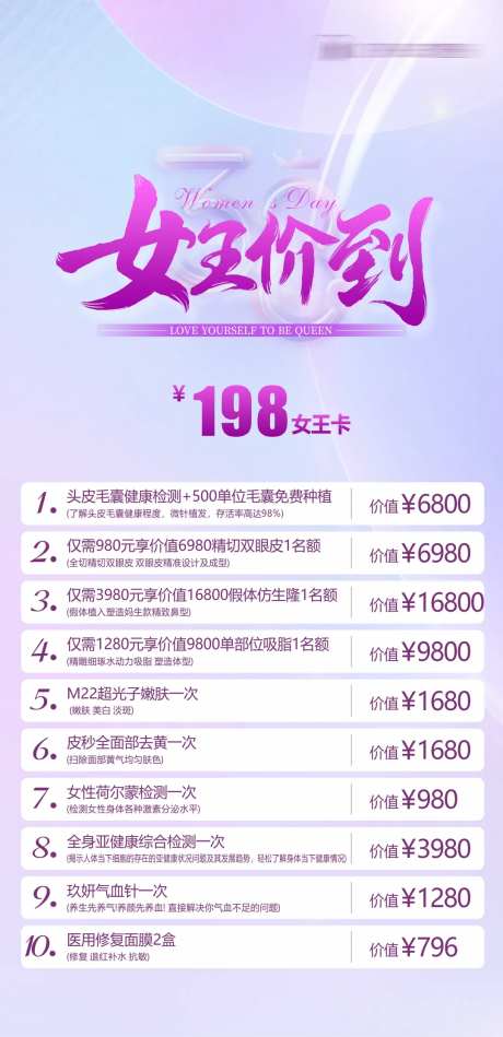 女神节医美女王卡-采灵感-https://www.cailinggan.com/