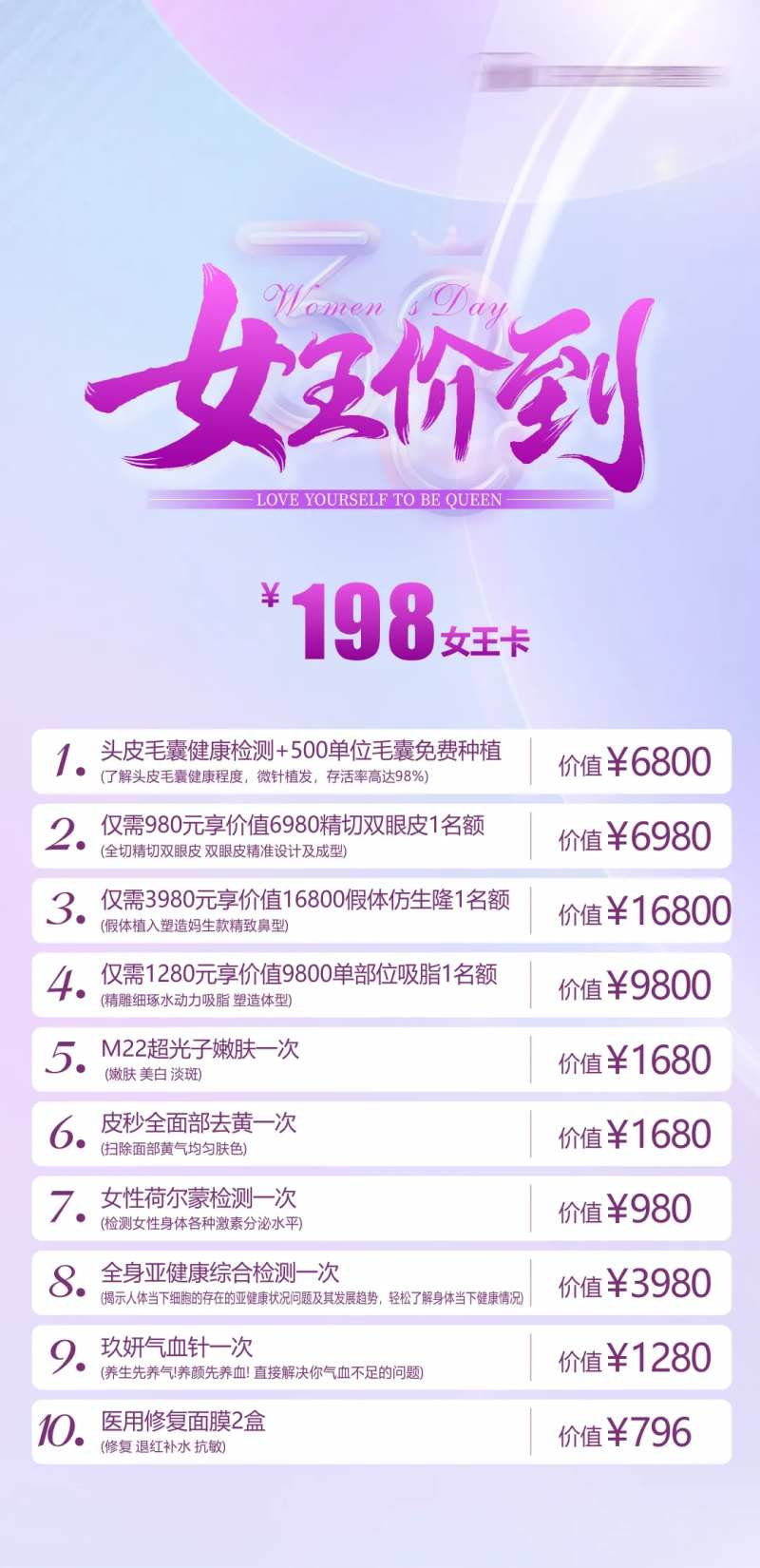 女神节医美女王卡-采灵感-cailinggan.com