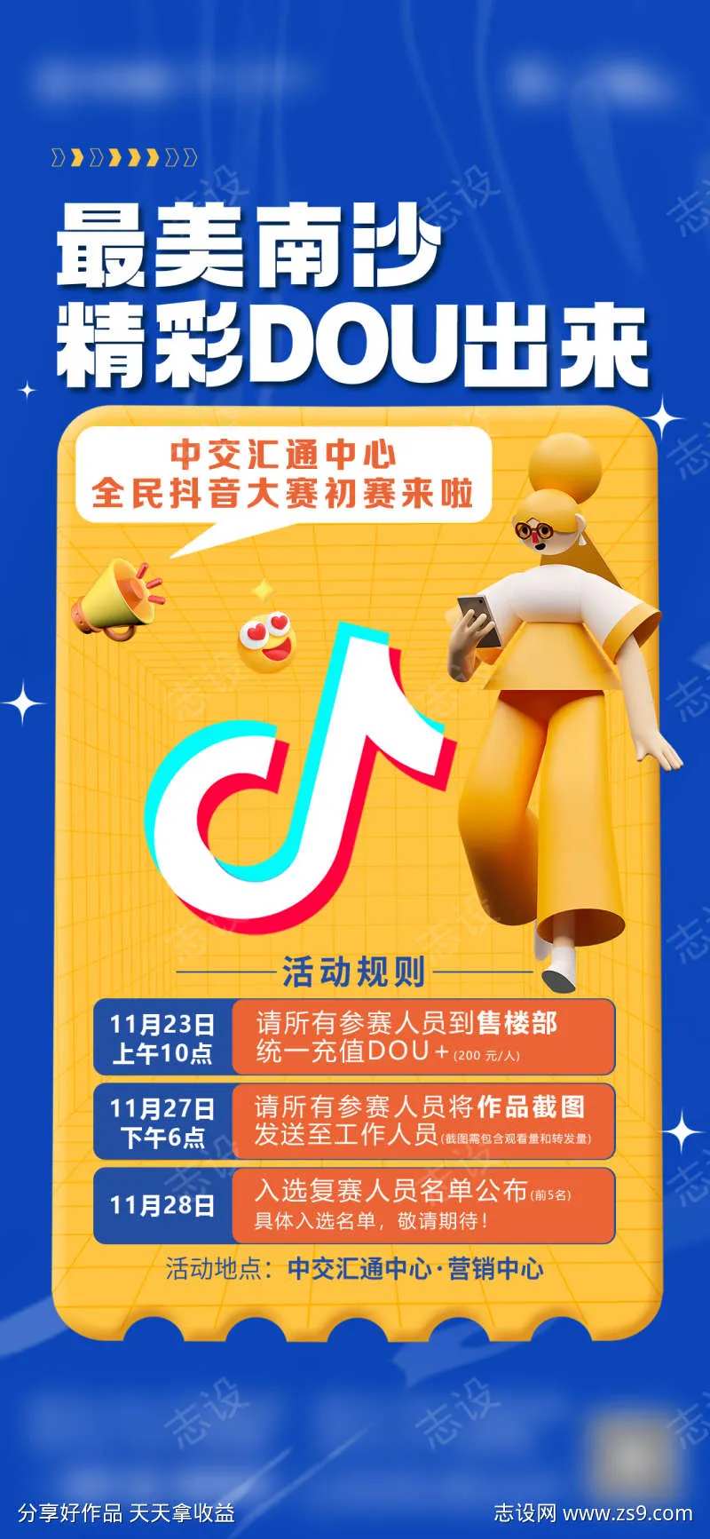 抖音活动贴片-采灵感-cailinggan.com