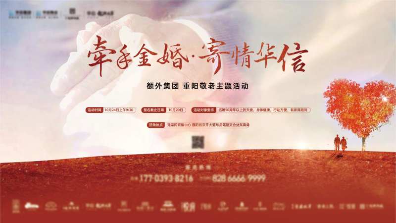 金婚活动KV-采灵感-cailinggan.com