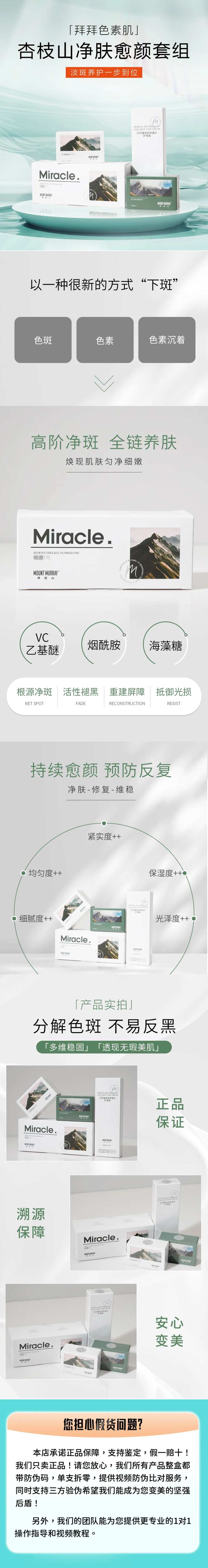 杏枝山净肤愈颜套组电商详情页-采灵感-cailinggan.com