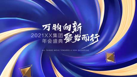 集团年会展板-采灵感-https://www.cailinggan.com/