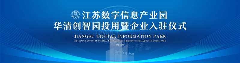 蓝色科技园区投用活动主背景视觉海报-采灵感-cailinggan.com