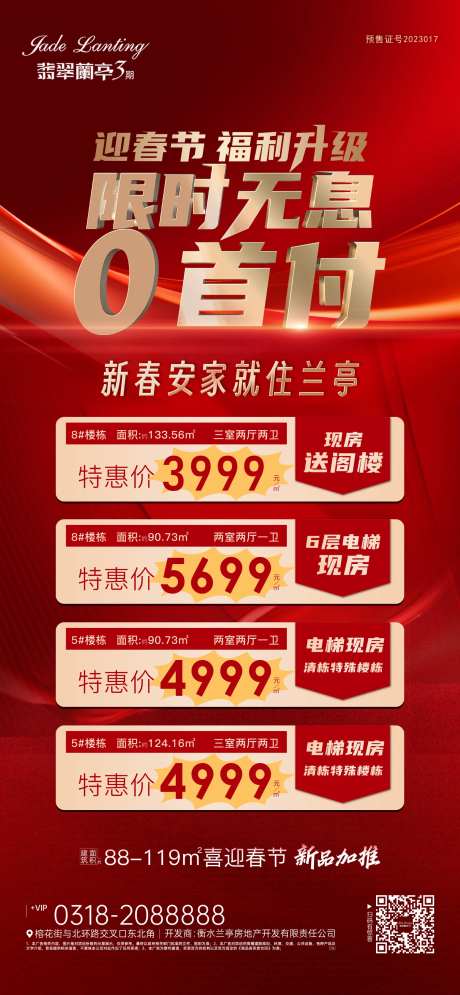 地产0首付特价房海报-采灵感-https://www.cailinggan.com/