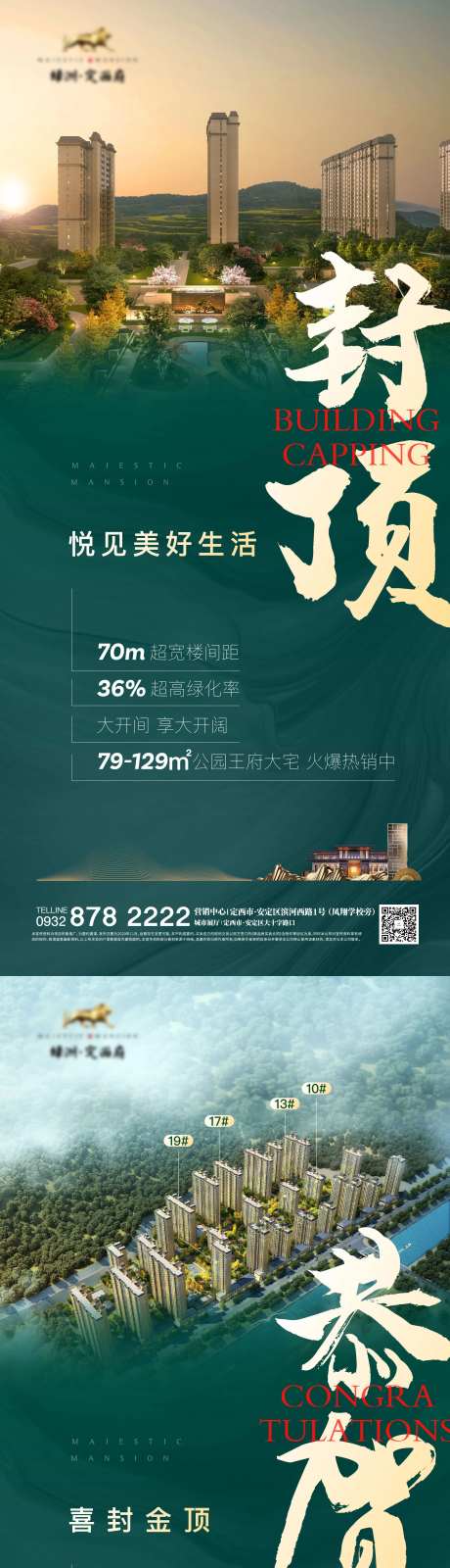 地产封顶大吉海报-采灵感-https://www.cailinggan.com/