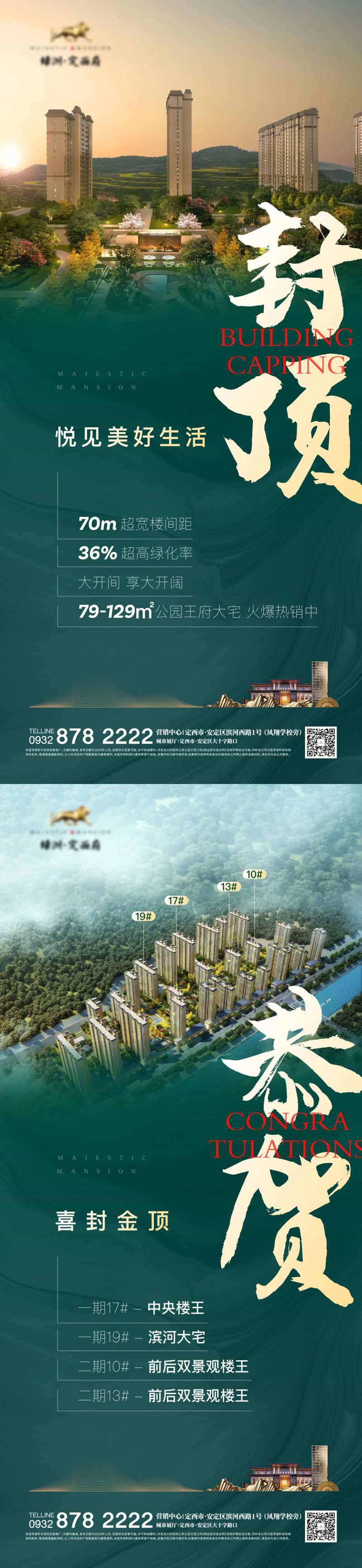 地产封顶大吉海报-采灵感-cailinggan.com
