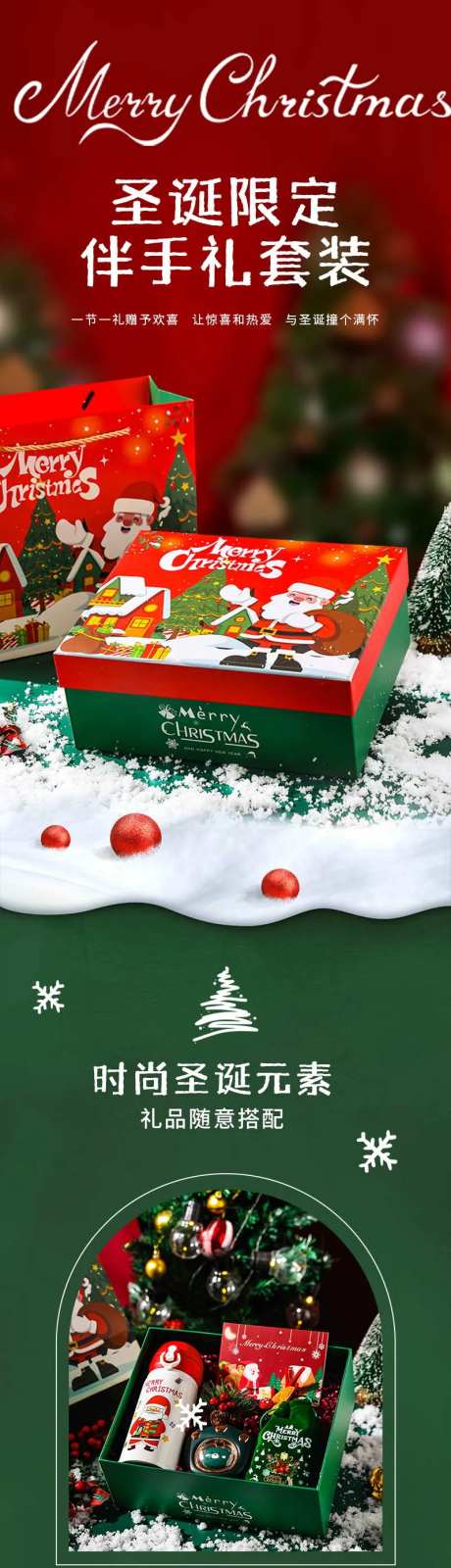 圣诞伴手礼电商详情页-采灵感-https://www.cailinggan.com/