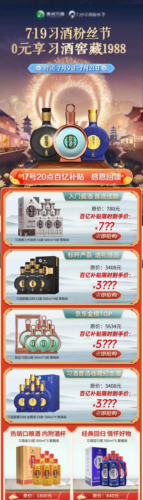 习酒粉丝节首页-采灵感-https://www.cailinggan.com/