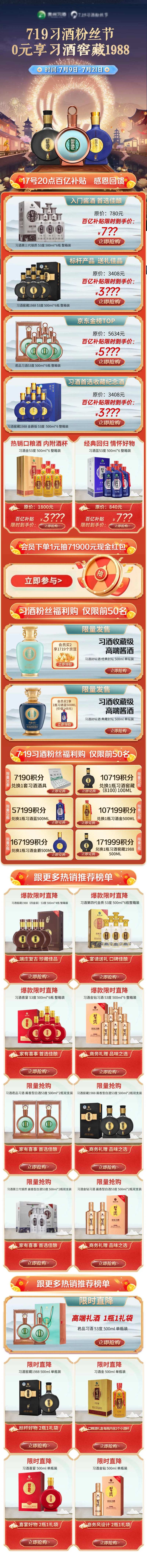 习酒粉丝节首页-采灵感-cailinggan.com