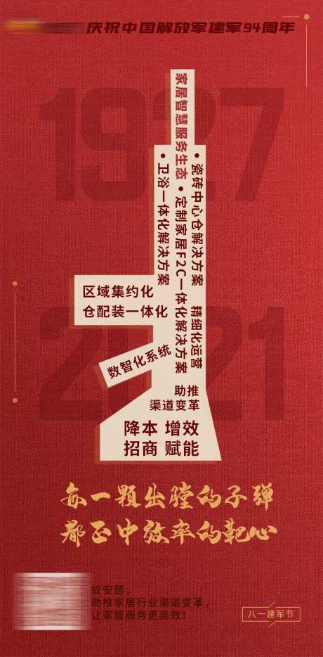 建军节军魂-采灵感-https://www.cailinggan.com/