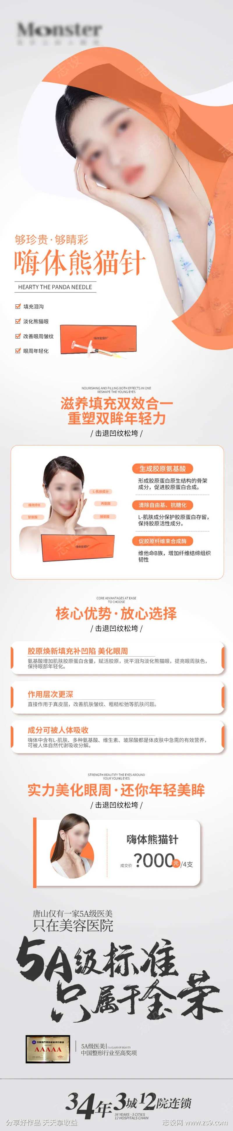 医美嗨体熊猫针专题-采灵感-cailinggan.com