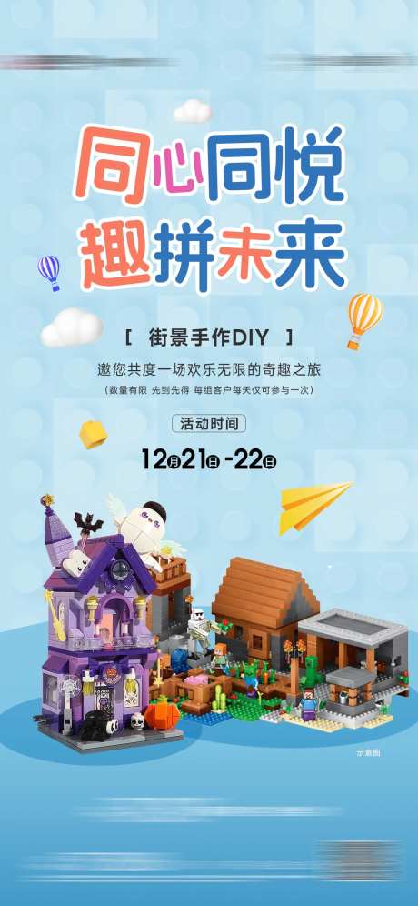 街景积木周末暖场活动单图-采灵感-https://www.cailinggan.com/