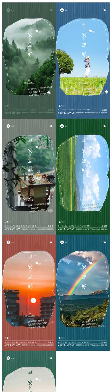 企业服务高级感早安你好系列海报-采灵感-https://www.cailinggan.com/