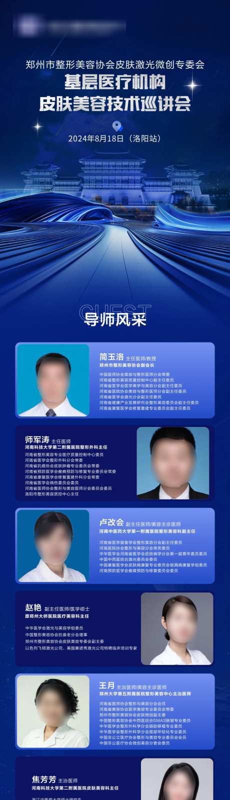 医美皮肤美容巡讲会议流程图-采灵感-https://www.cailinggan.com/