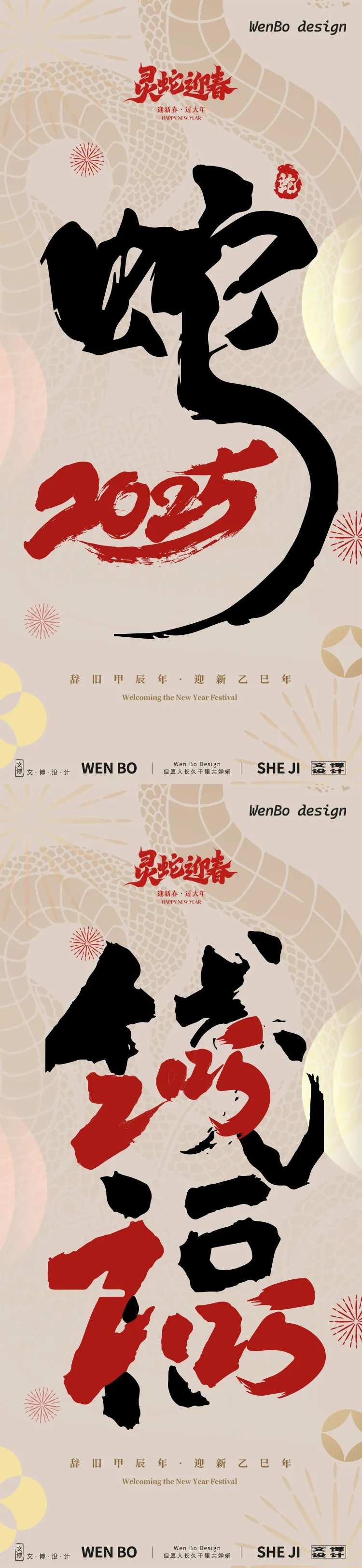 2025蛇年元旦春节除夕小年新年创意-采灵感-cailinggan.com