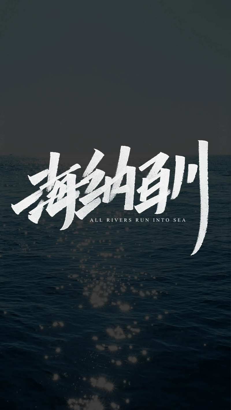 手写字-采灵感-cailinggan.com