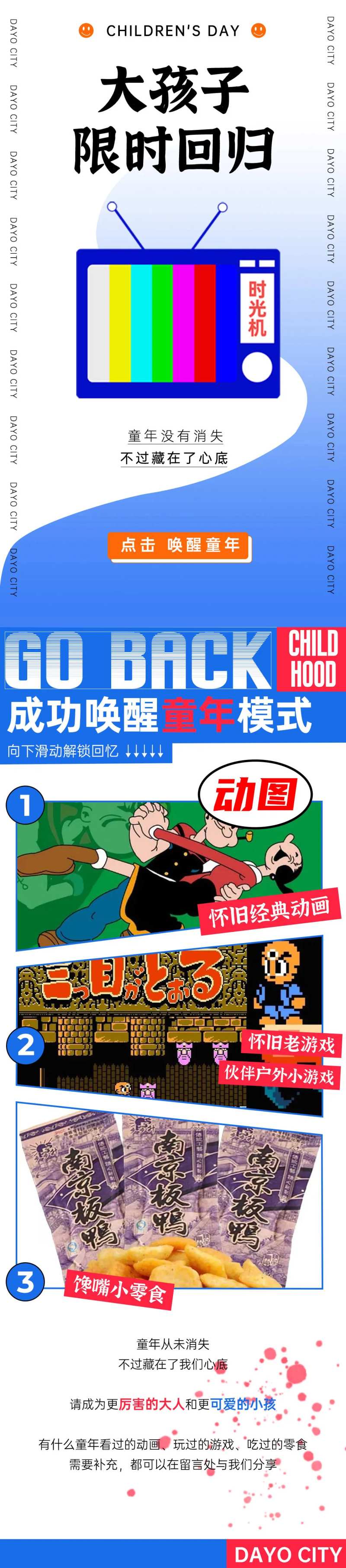 六一 儿童节公众号长图排版-采灵感-cailinggan.com