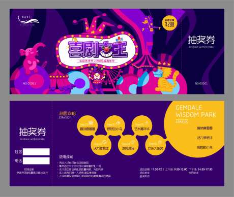 马戏团杂技节活动入场券-采灵感-https://www.cailinggan.com/