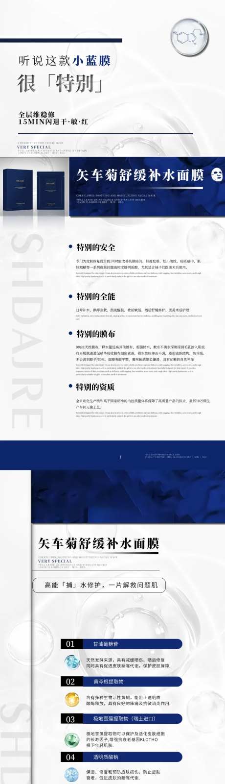 面膜美业补水产品宣传海报-采灵感-https://www.cailinggan.com/