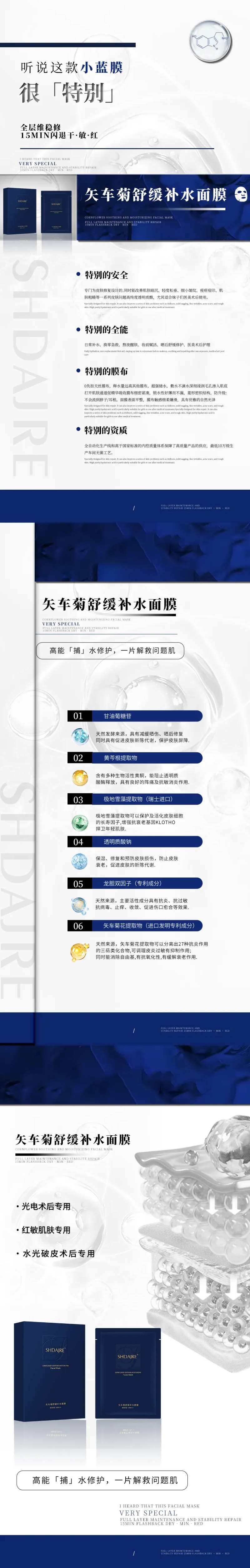 面膜美业补水产品宣传海报-采灵感-cailinggan.com