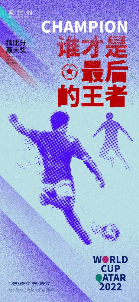 世界杯竞猜海报-采灵感-https://www.cailinggan.com/