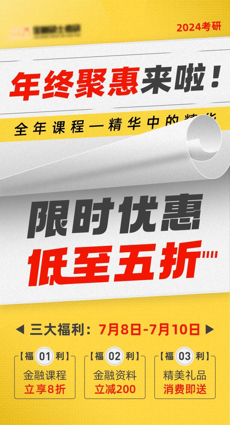 年终聚惠海报-采灵感-cailinggan.com