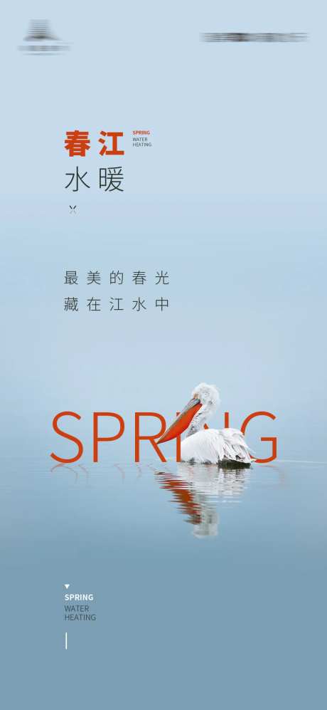 春天江水鸭子春日海报-采灵感-https://www.cailinggan.com/