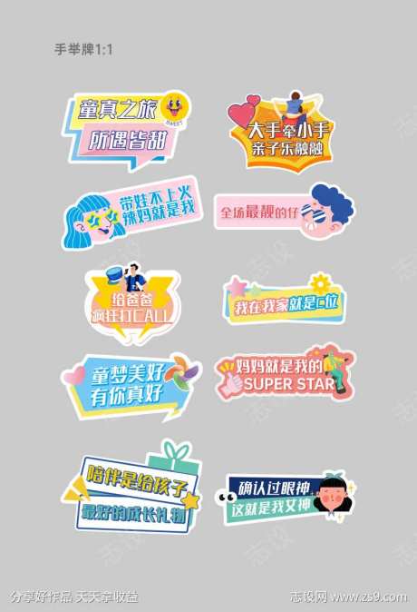 亲子互动手举牌-采灵感-https://www.cailinggan.com/
