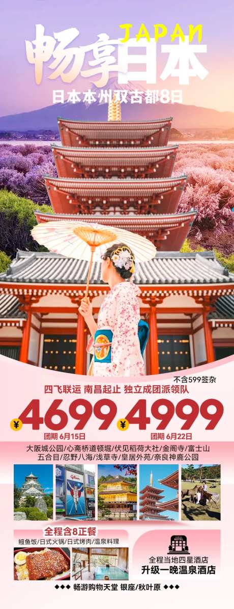 畅享日本-采灵感-https://www.cailinggan.com/
