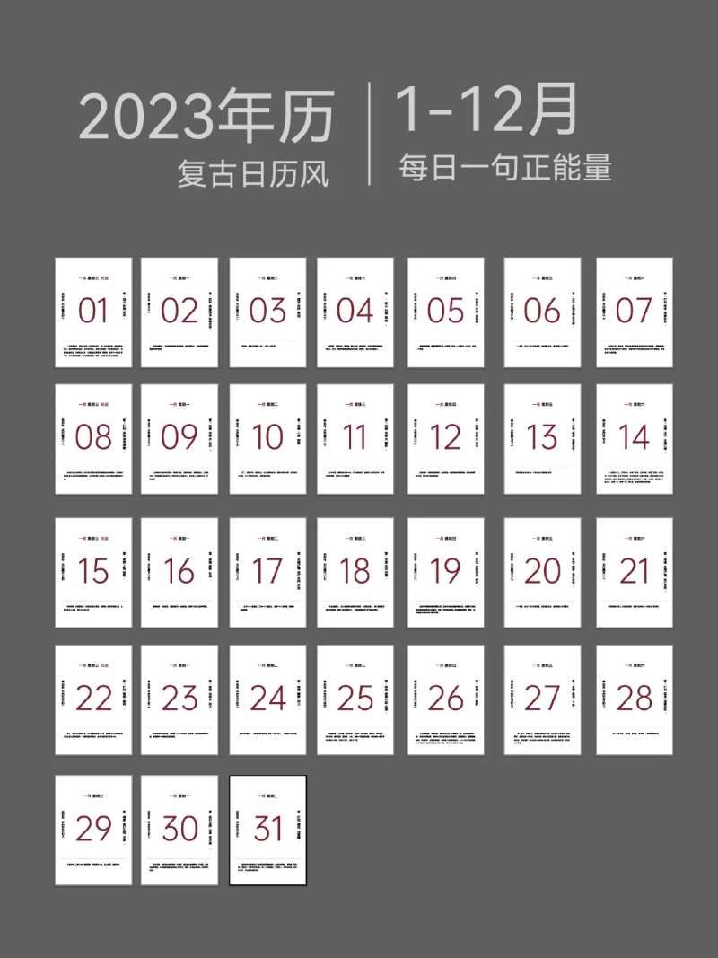 每日一句正能年历设计-采灵感-cailinggan.com