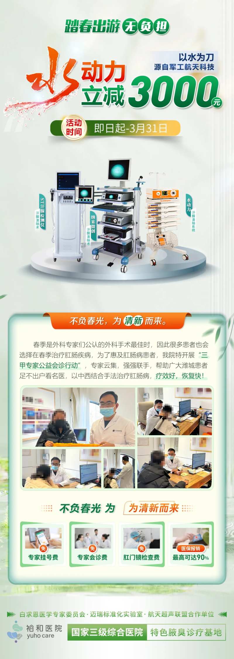 腋臭活动海报-采灵感-cailinggan.com