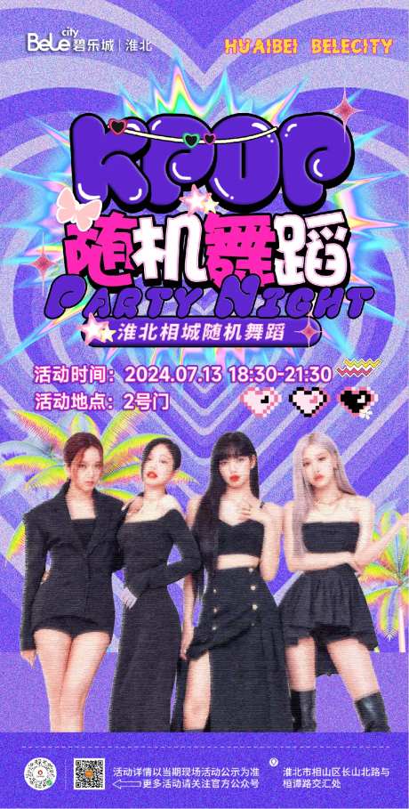 随机舞蹈KPOP宣传海报-采灵感-https://www.cailinggan.com/