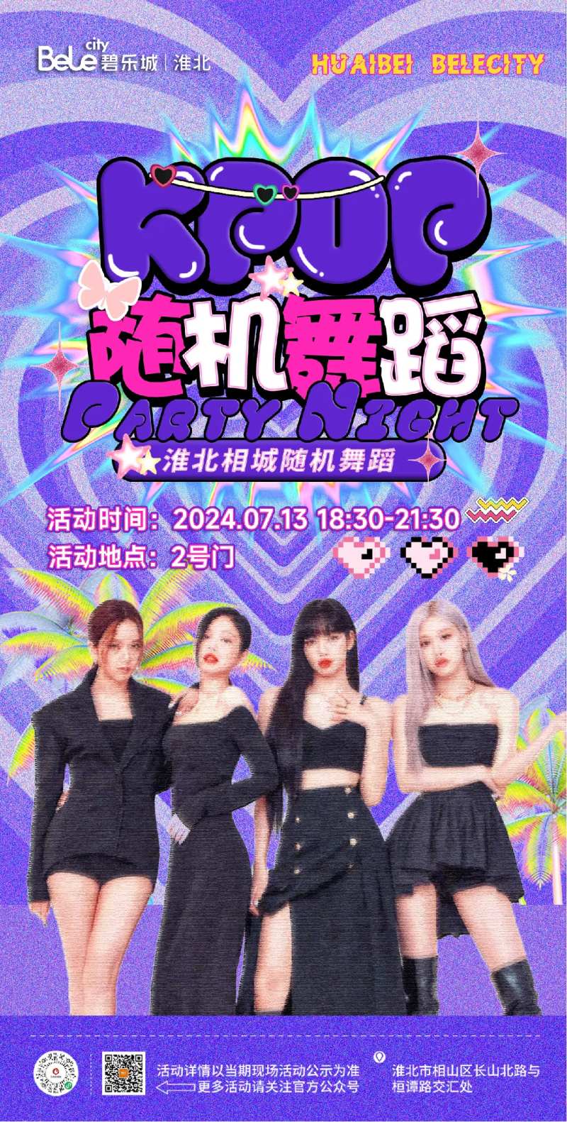 随机舞蹈KPOP宣传海报-采灵感-cailinggan.com