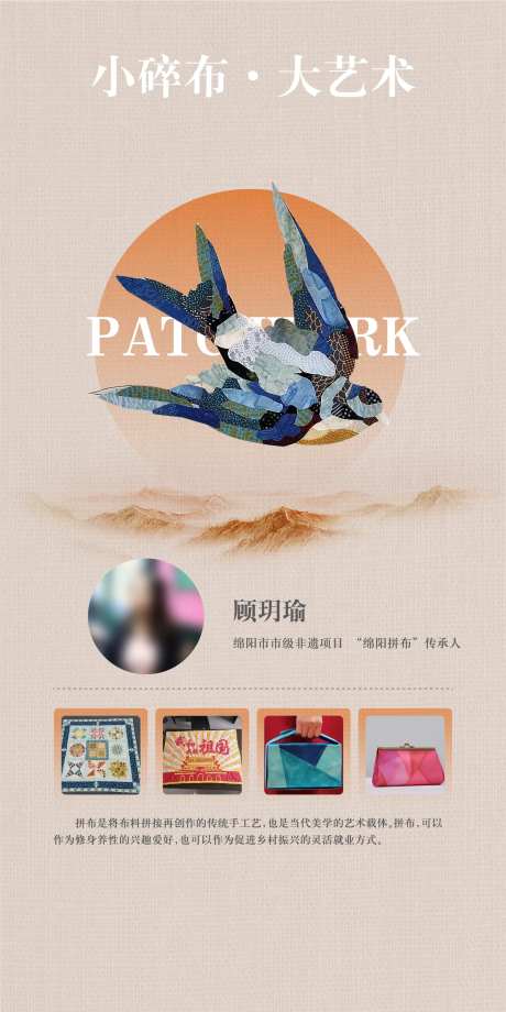 非物质文化遗产碎布工艺文创文化展板-采灵感-https://www.cailinggan.com/