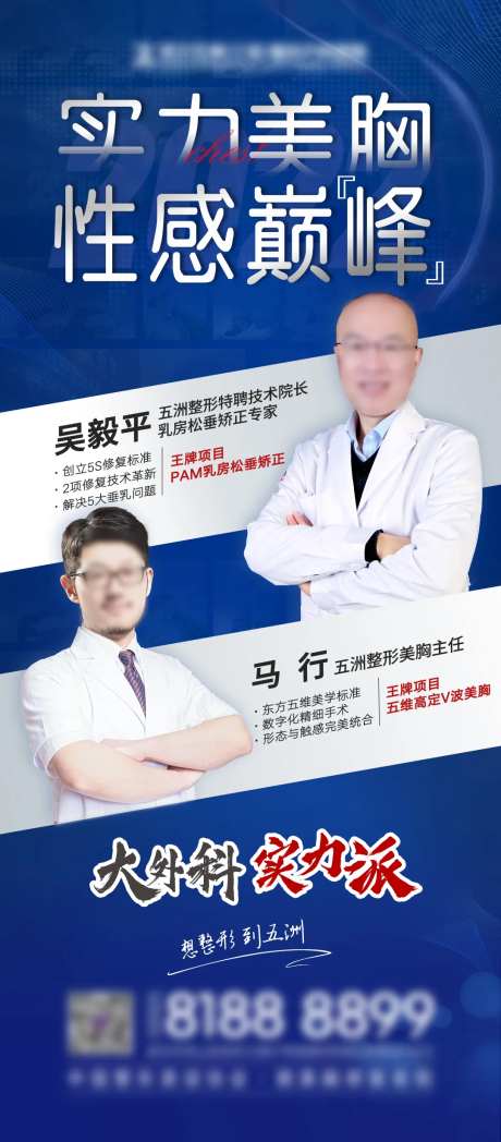 医美美胸专家海报-采灵感-https://www.cailinggan.com/