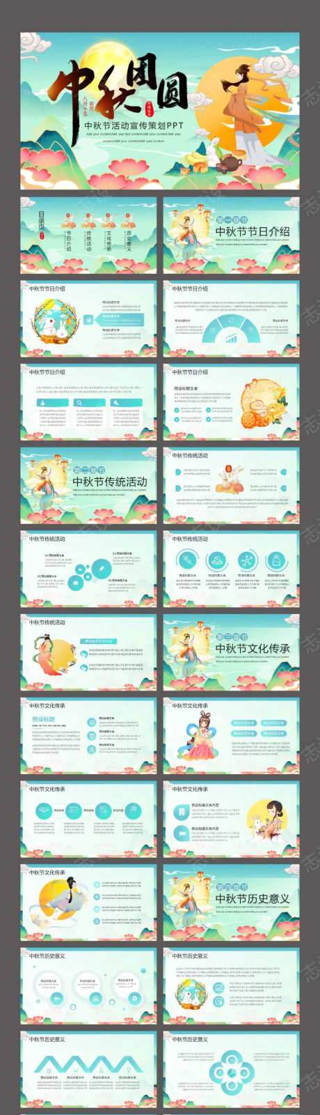 国潮风中秋节活动宣传策划PPT-采灵感-https://www.cailinggan.com/