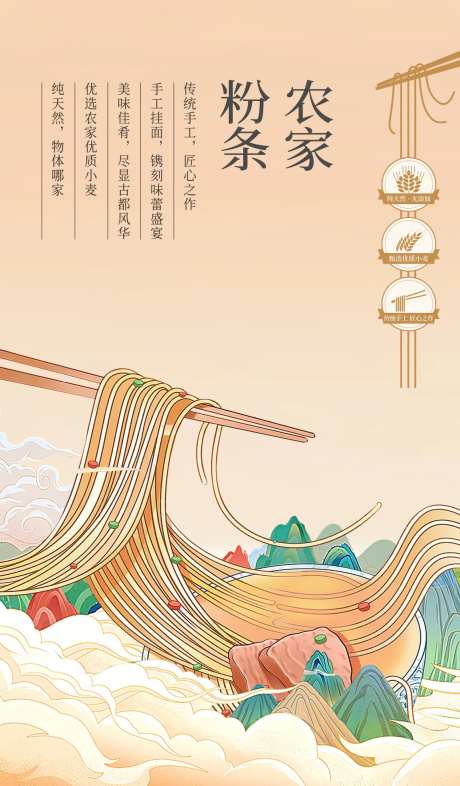 酸辣粉米粉粉条海报 -采灵感-https://www.cailinggan.com/