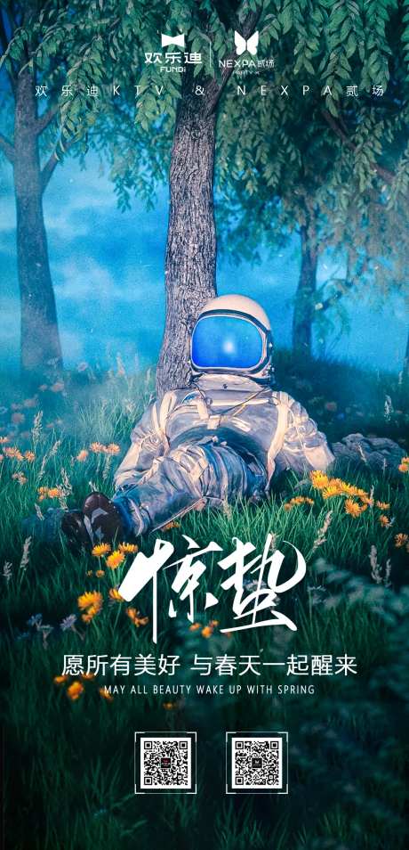 KTV惊蛰海报                                                                                                                                                                                                 -采灵感-https://www.cailinggan.com/