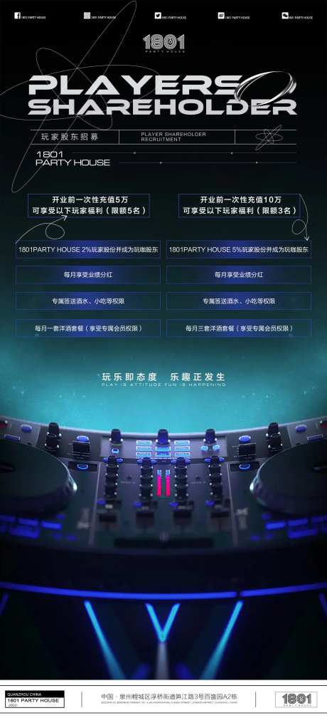 酒吧股东招募活动海报-采灵感-https://www.cailinggan.com/