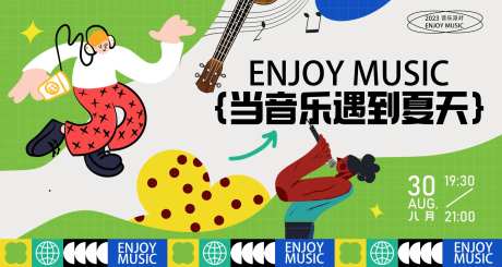 音乐活动背景板-采灵感-https://www.cailinggan.com/