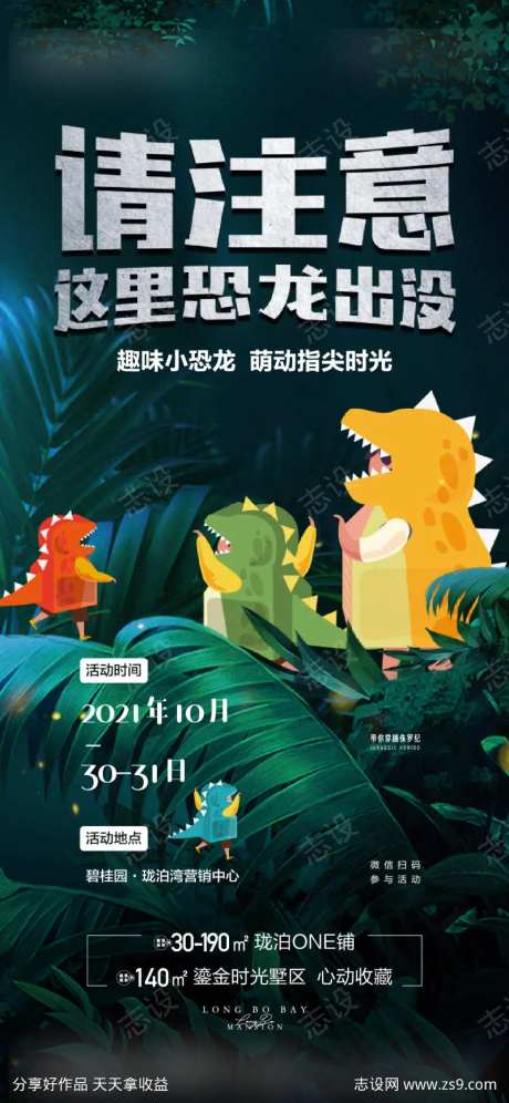 纸箱小恐龙活动海报-采灵感-https://www.cailinggan.com/