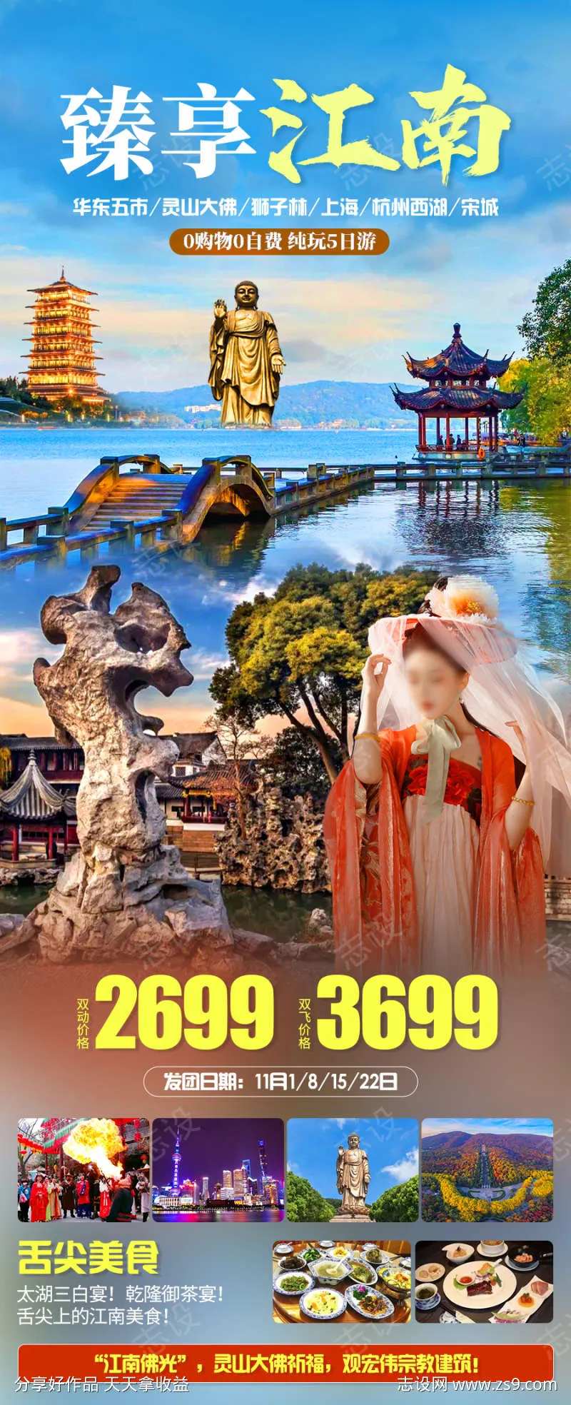 臻享江南旅游海波-采灵感-cailinggan.com