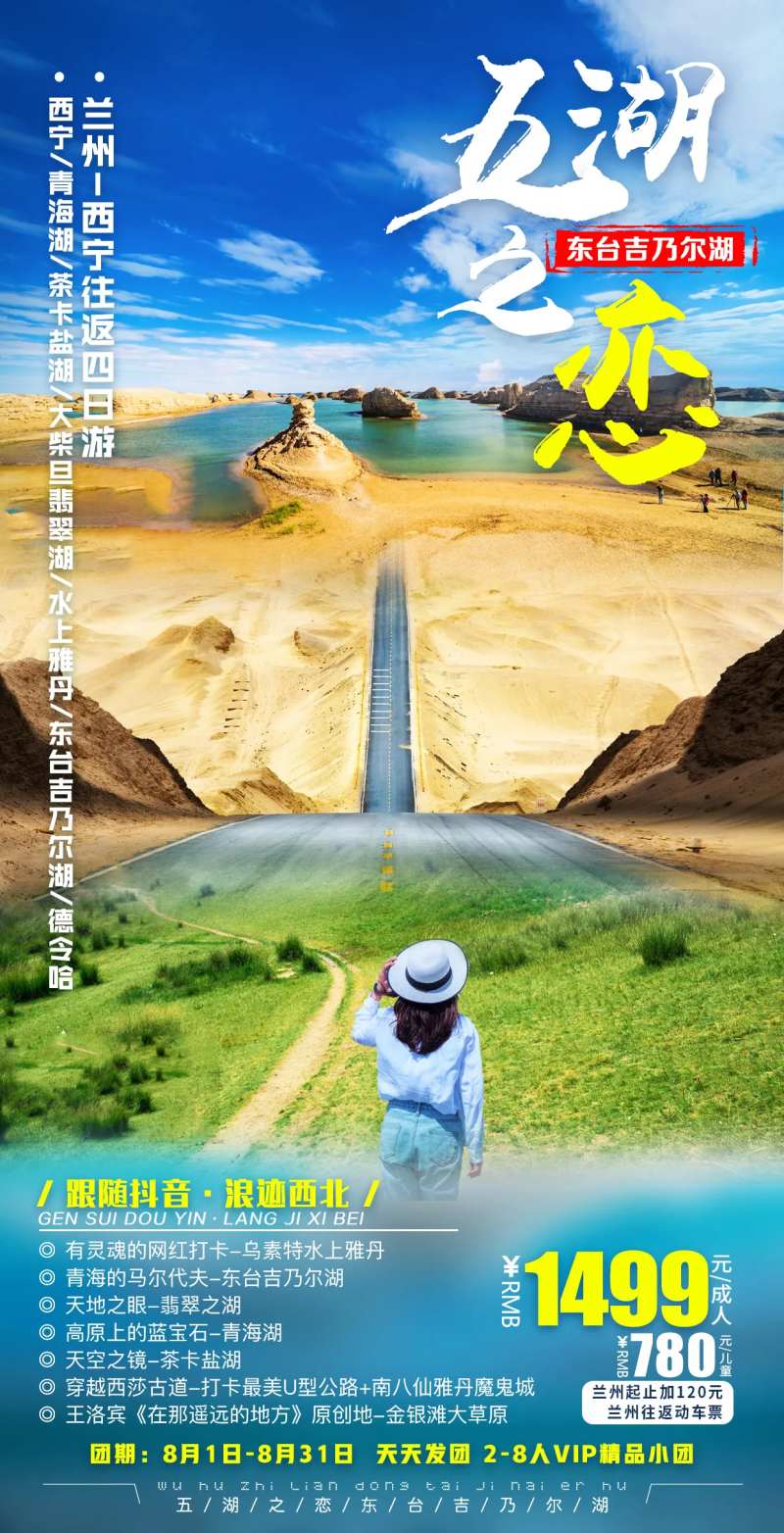 五湖之恋旅游海报-采灵感-cailinggan.com