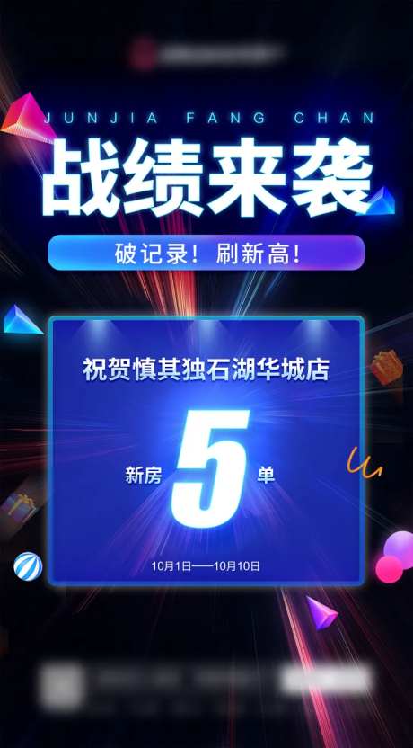 新房国庆战绩喜报-采灵感-https://www.cailinggan.com/