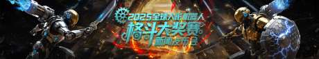机器人格斗大赛主k-采灵感-https://www.cailinggan.com/