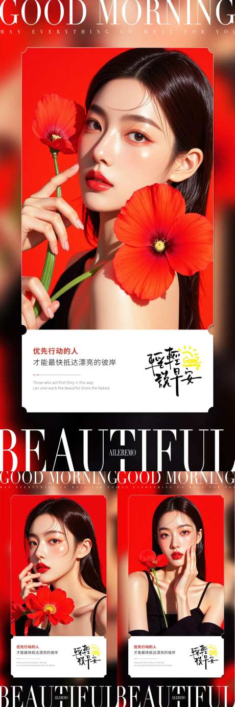 医美早安海报-采灵感-cailinggan.com